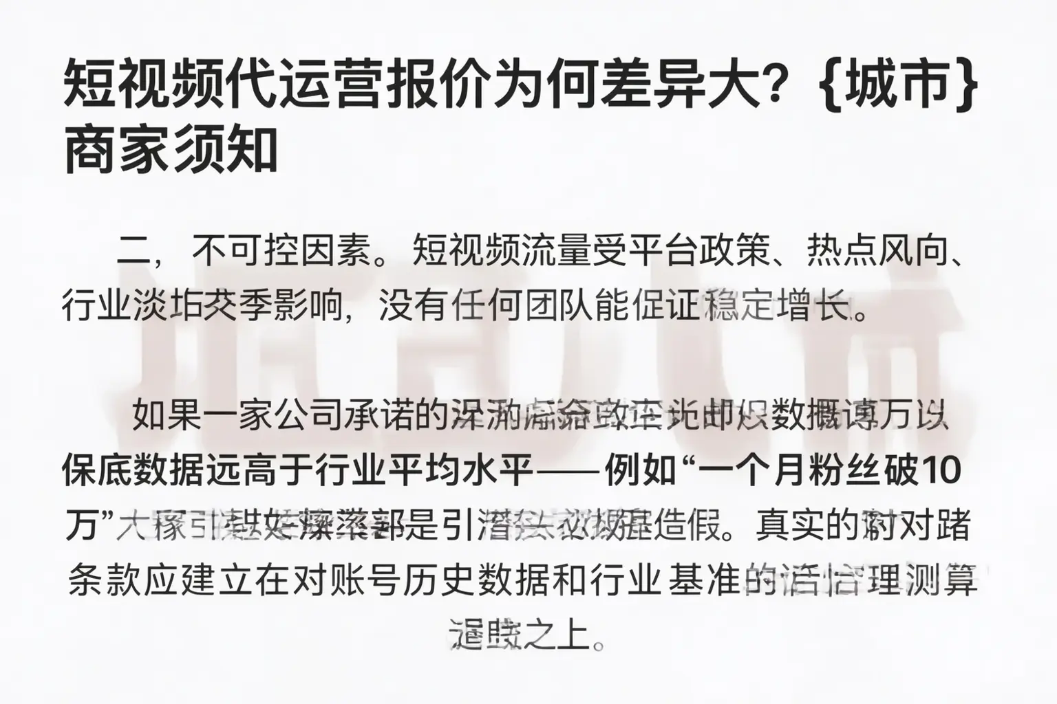 短视频代运营报价为何差异大?海伦商家须知