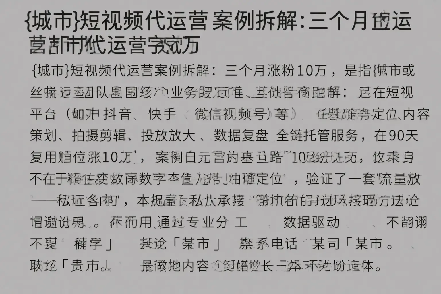 海伦短视频代运营案例拆解：三个月涨粉10万