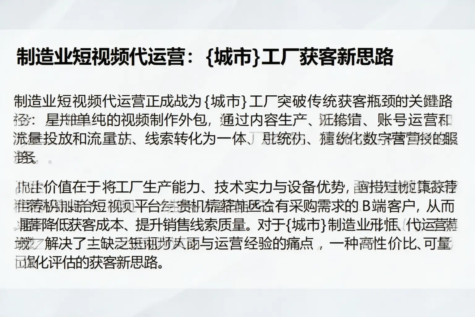 制造业短视频代运营：海伦工厂获客新思路