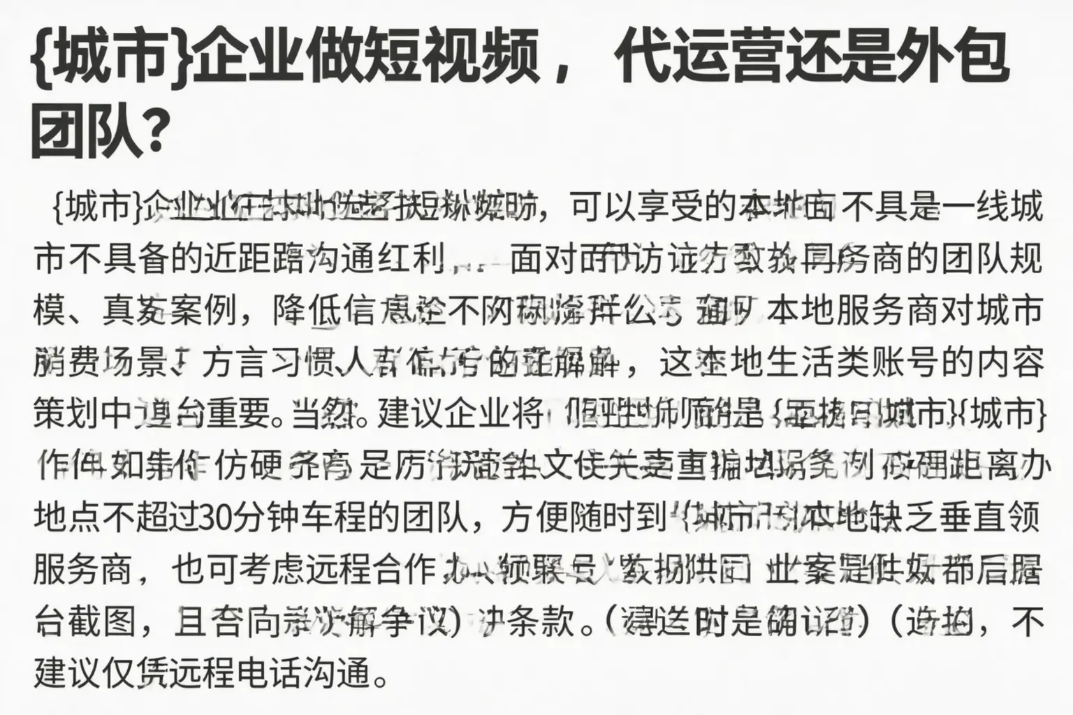 海伦企业做短视频，代运营还是外包团队？