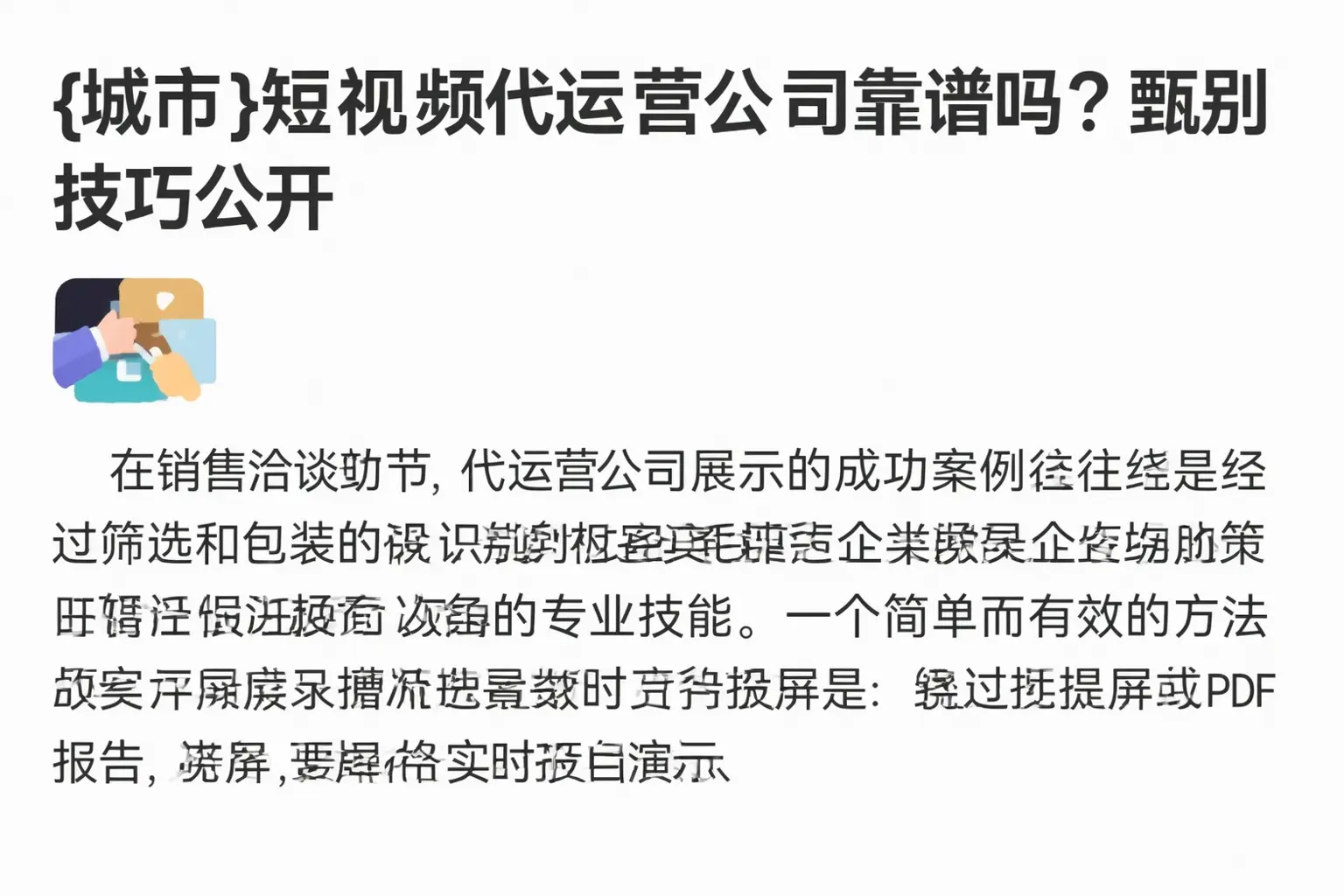 海伦短视频代运营公司靠谱吗?甄别技巧公开